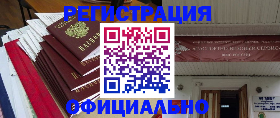 прописка регистрация в Димитровграде