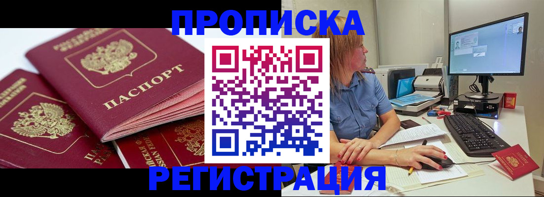 прописка законно в Димитровграде