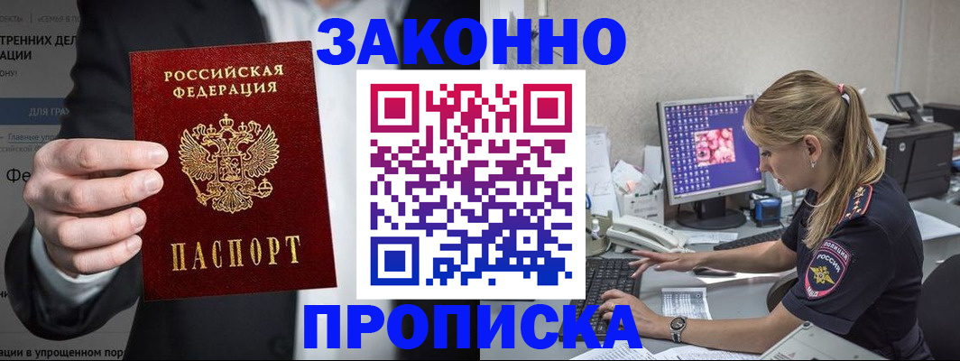 купить прописку в Димитровграде
