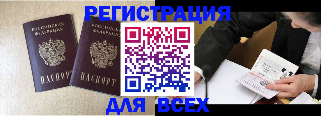 прописка регистрация в Димитровграде