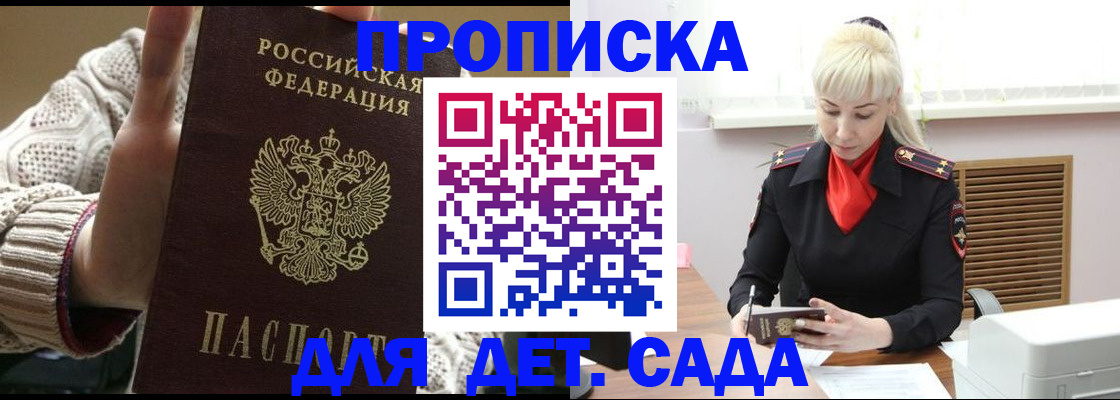 прописка гарантия в Димитровграде