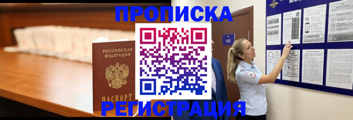временная регистрация для школы в Димитровграде
