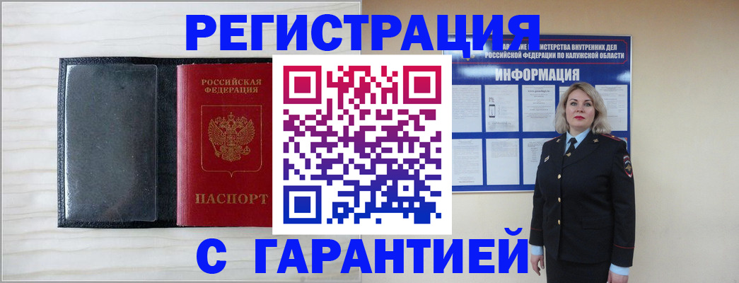 прописка иностранных граждан в Димитровграде