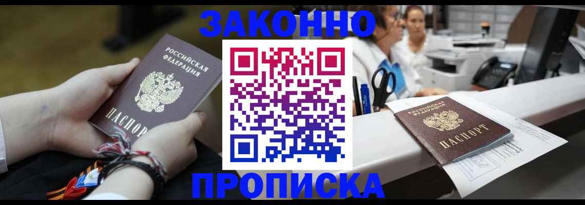 прописка паспорт в Димитровграде