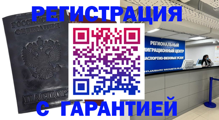 прописка в квартире в Димитровграде