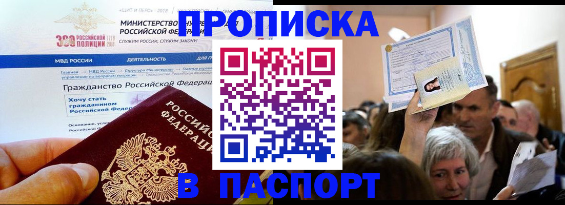 прописка в Димитровграде
