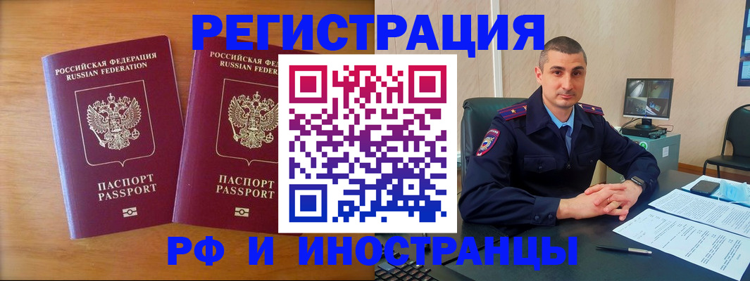 прописка для работы в Димитровграде